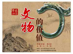 第2講文物的曆史價值.jpg