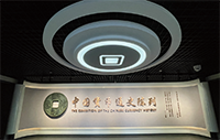 A21 中國錢币博物館.png